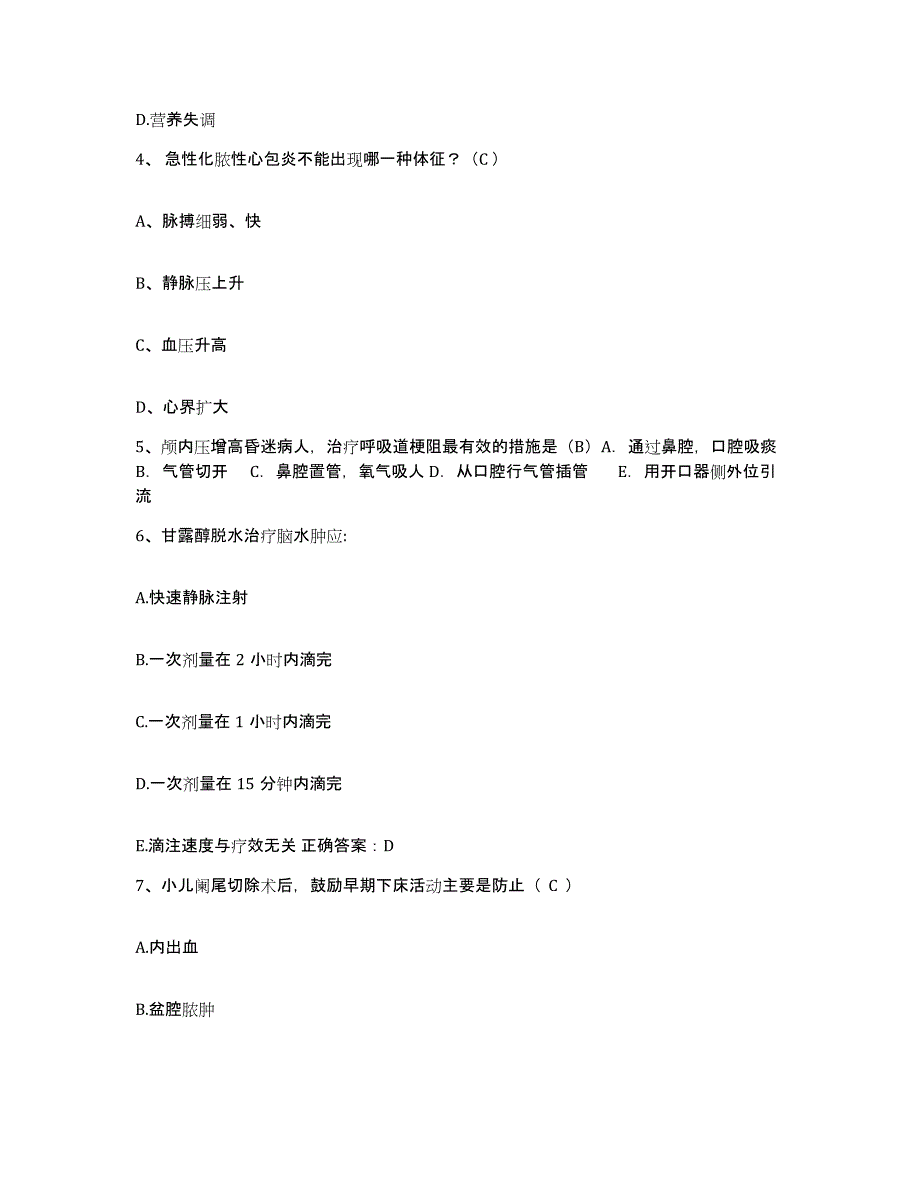 备考2025福建省泉州市爱民医院护士招聘题库附答案（基础题）_第2页