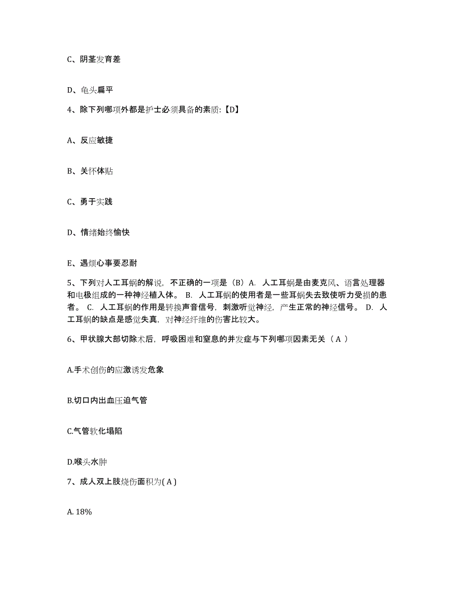 备考2025福建省莆田市莆田湄洲湾北岸医院护士招聘综合练习试卷B卷附答案_第2页