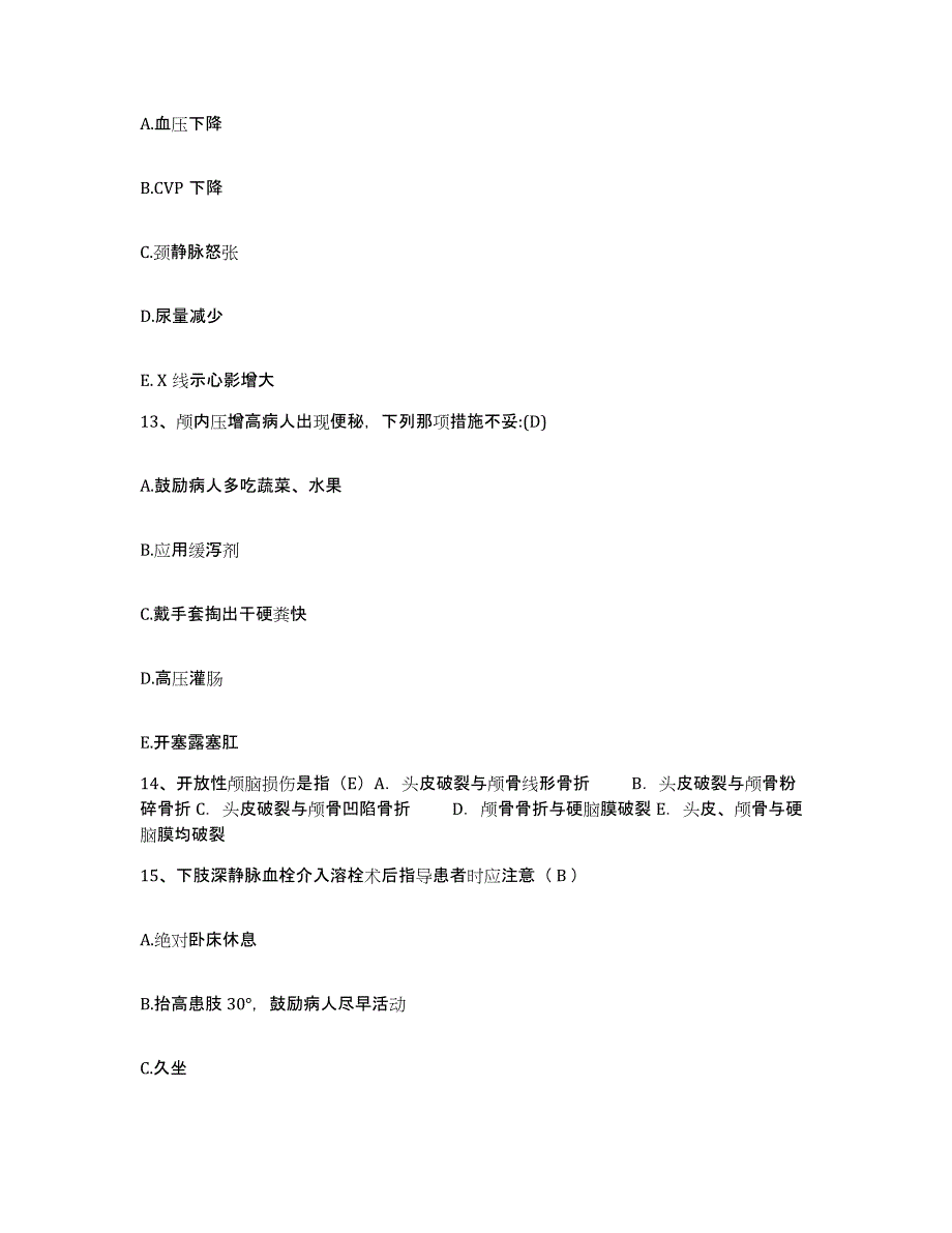 备考2025云南省通海县人民医院护士招聘高分通关题库A4可打印版_第4页