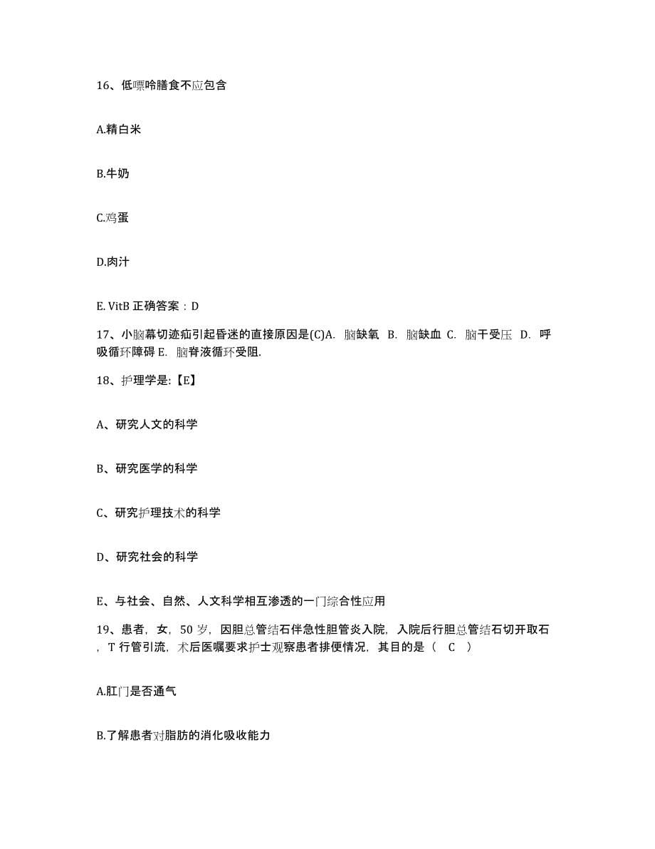 备考2025福建省龙海市第二医院护士招聘题库练习试卷B卷附答案_第5页