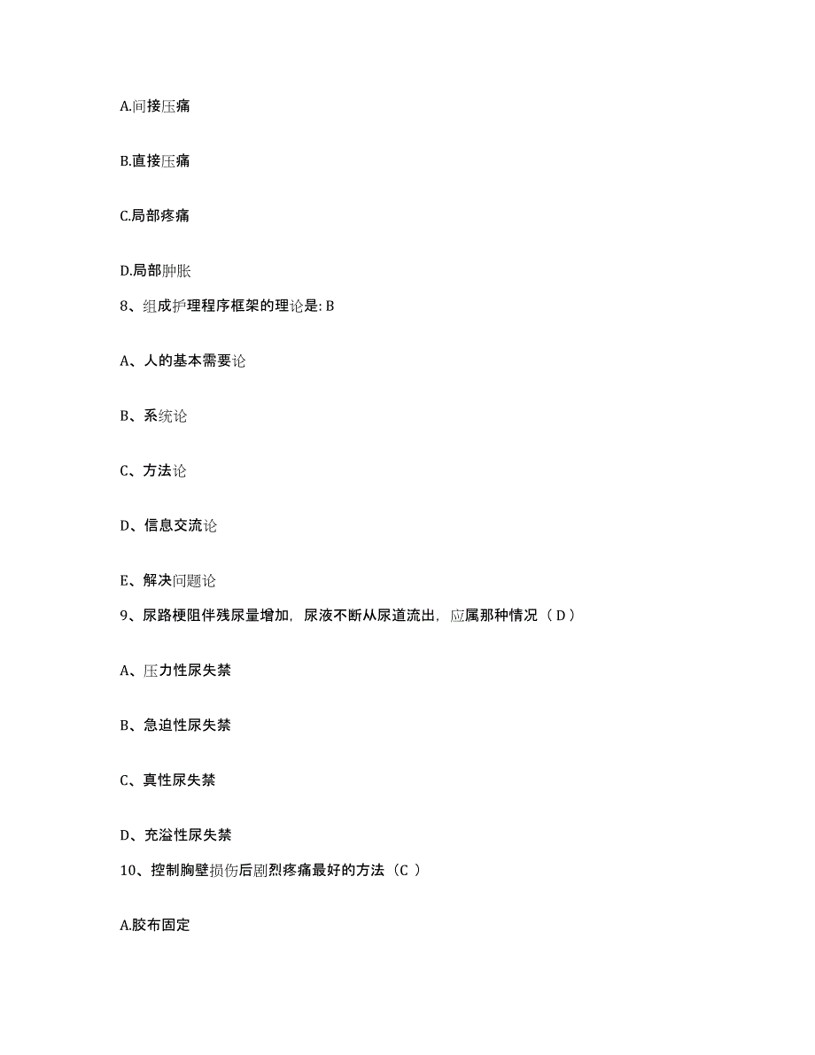 备考2025福建省晋江市金井中心卫生院护士招聘押题练习试题B卷含答案_第3页