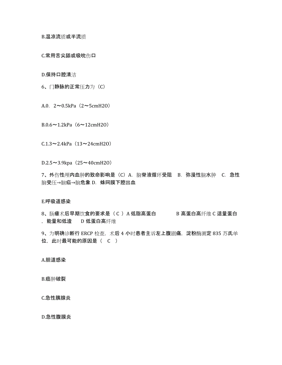 备考2025福建省福州市伟达中医肿瘤医院护士招聘考前冲刺模拟试卷A卷含答案_第2页