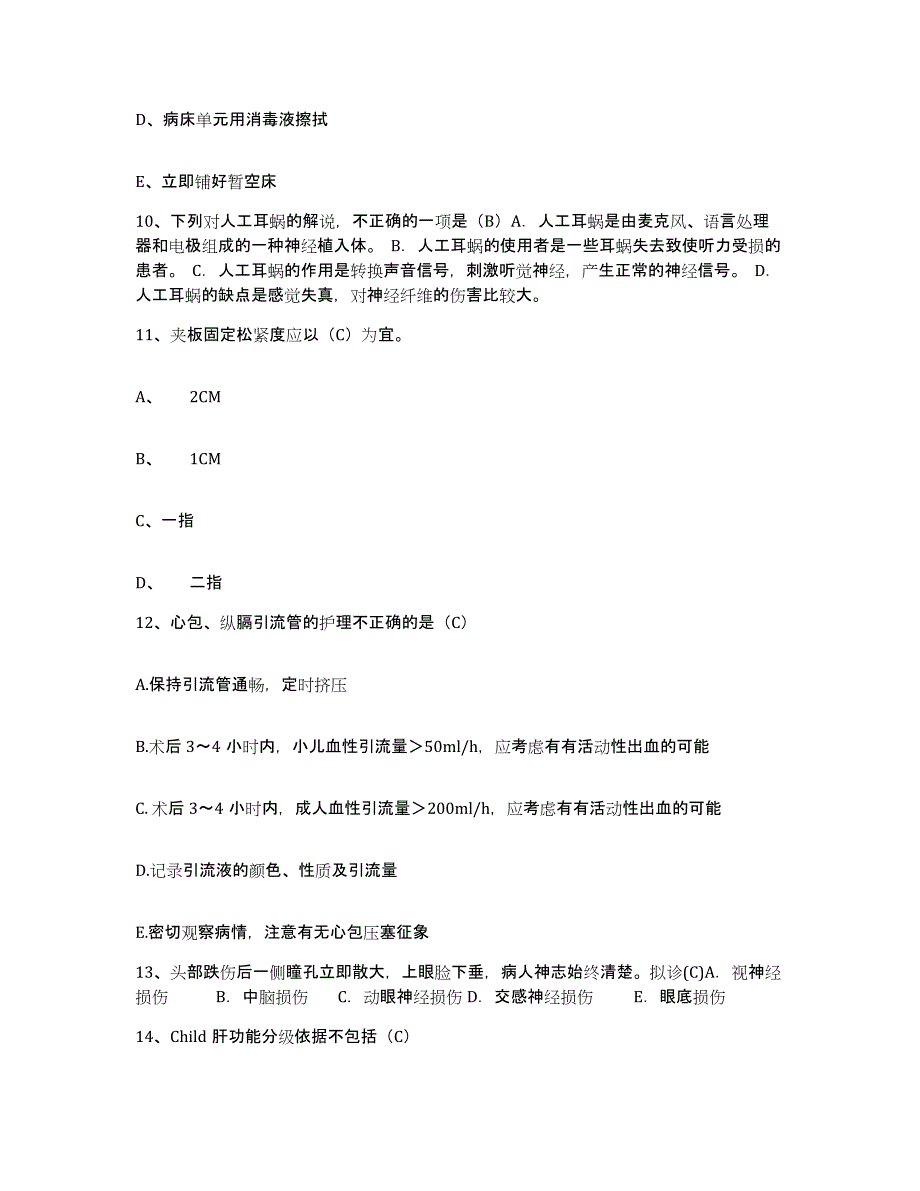 备考2025上海市长宁区精神卫生中心护士招聘能力检测试卷A卷附答案_第4页