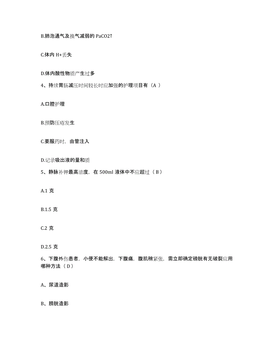 备考2025贵州省都匀市黔南州精神病医院护士招聘模拟预测参考题库及答案_第2页