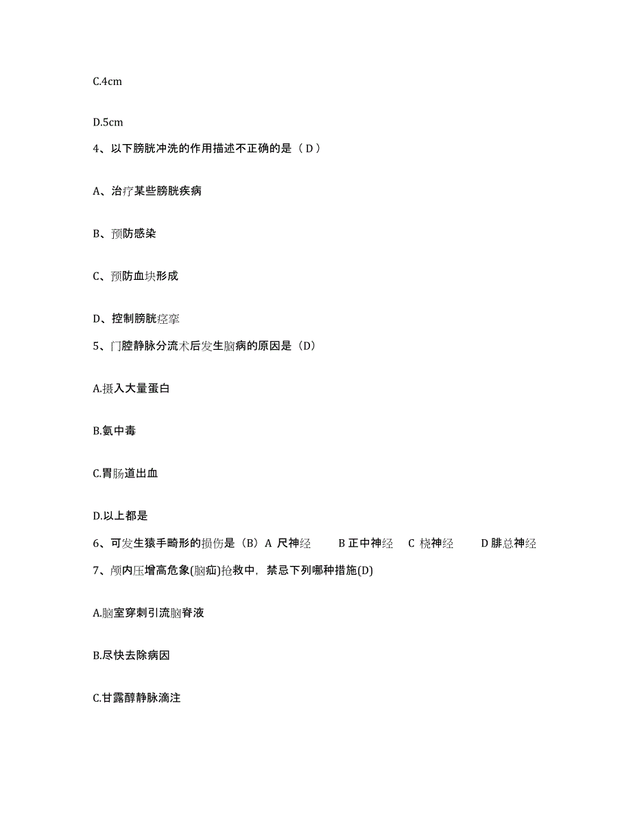 备考2025福建省福州市马江医院护士招聘强化训练试卷A卷附答案_第2页