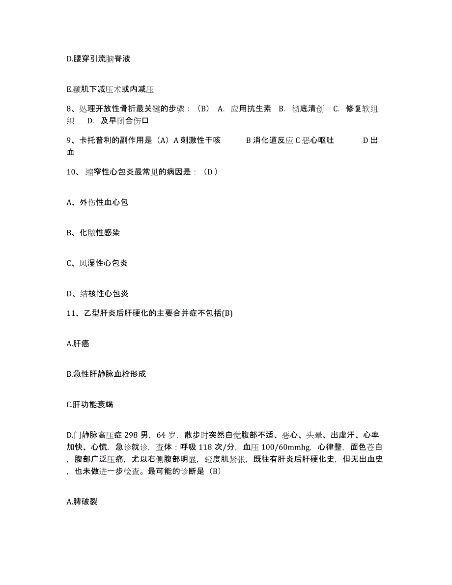 备考2025福建省福州市马江医院护士招聘强化训练试卷A卷附答案_第3页