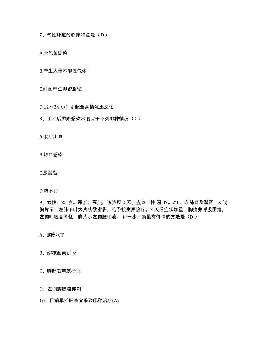 备考2025上海市徐汇区永嘉路地段医院护士招聘押题练习试卷A卷附答案_第3页