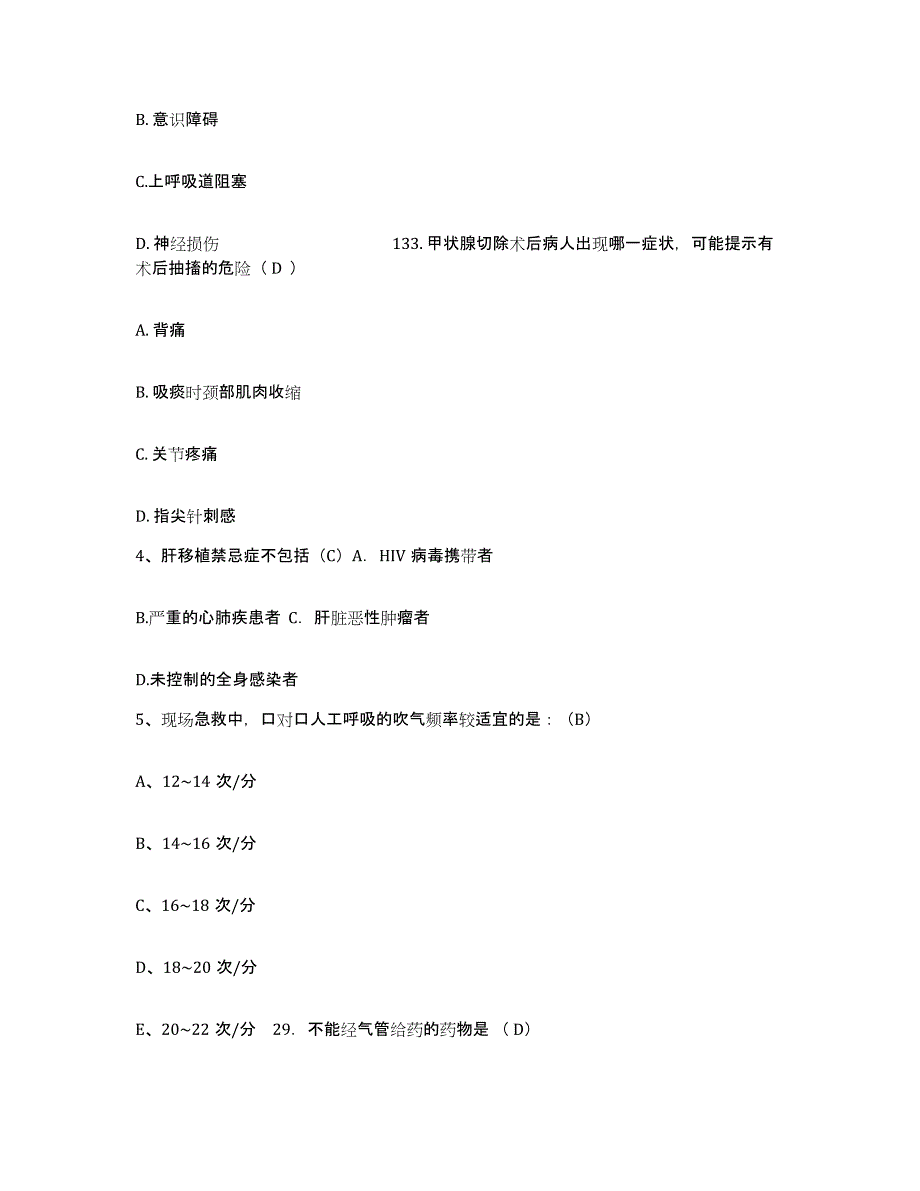 备考2025福建省三明市皮肤病防治院护士招聘题库综合试卷A卷附答案_第2页