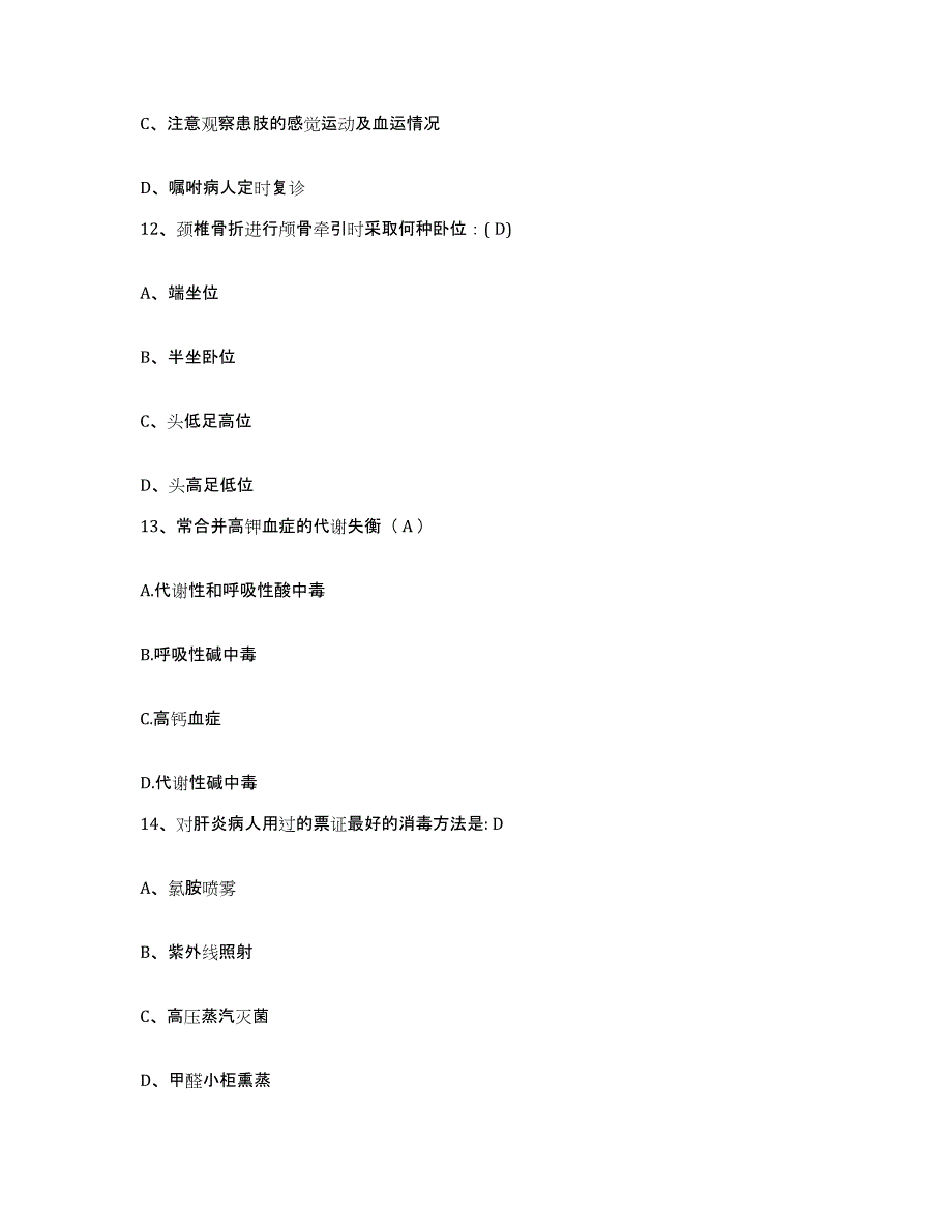 备考2025福建省福清市第二医院护士招聘考前冲刺模拟试卷B卷含答案_第4页