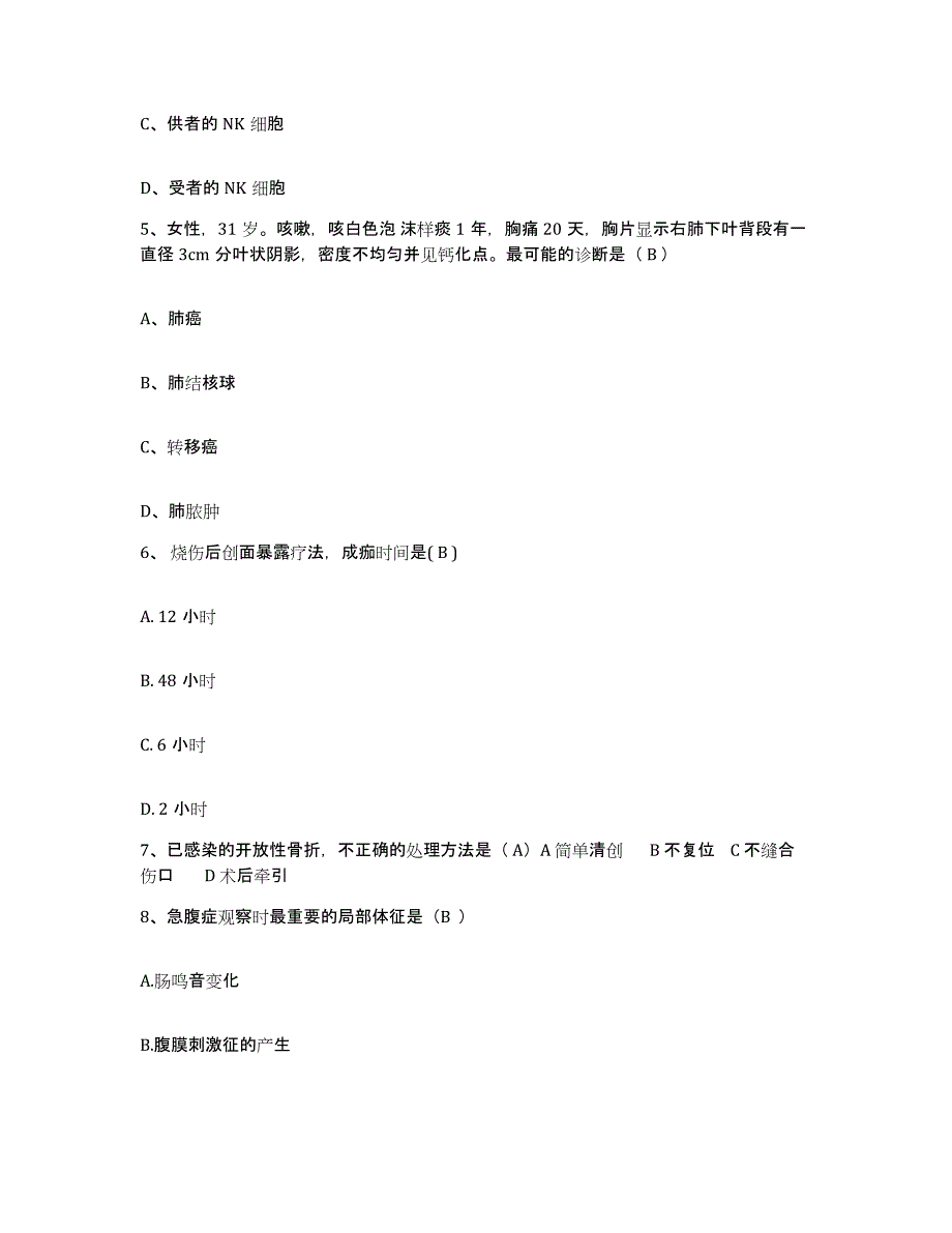 备考2025福建省霞浦县医院护士招聘自我检测试卷B卷附答案_第2页