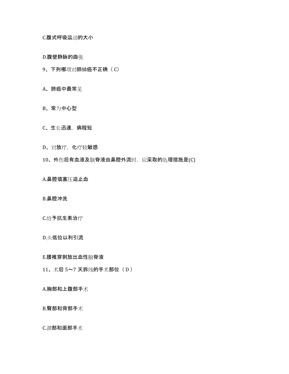 备考2025福建省霞浦县医院护士招聘自我检测试卷B卷附答案_第3页