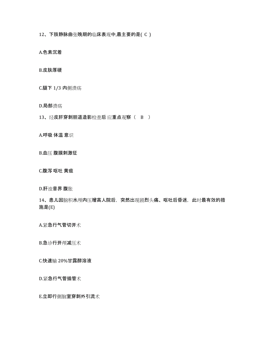 备考2025吉林省乾安县妇幼保健站护士招聘通关题库(附带答案)_第4页