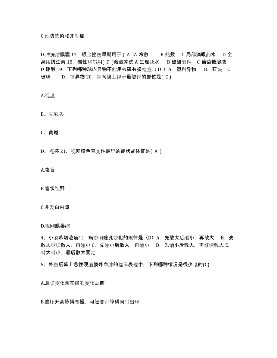 备考2025云南省西畴县妇幼保健院护士招聘综合检测试卷A卷含答案_第2页