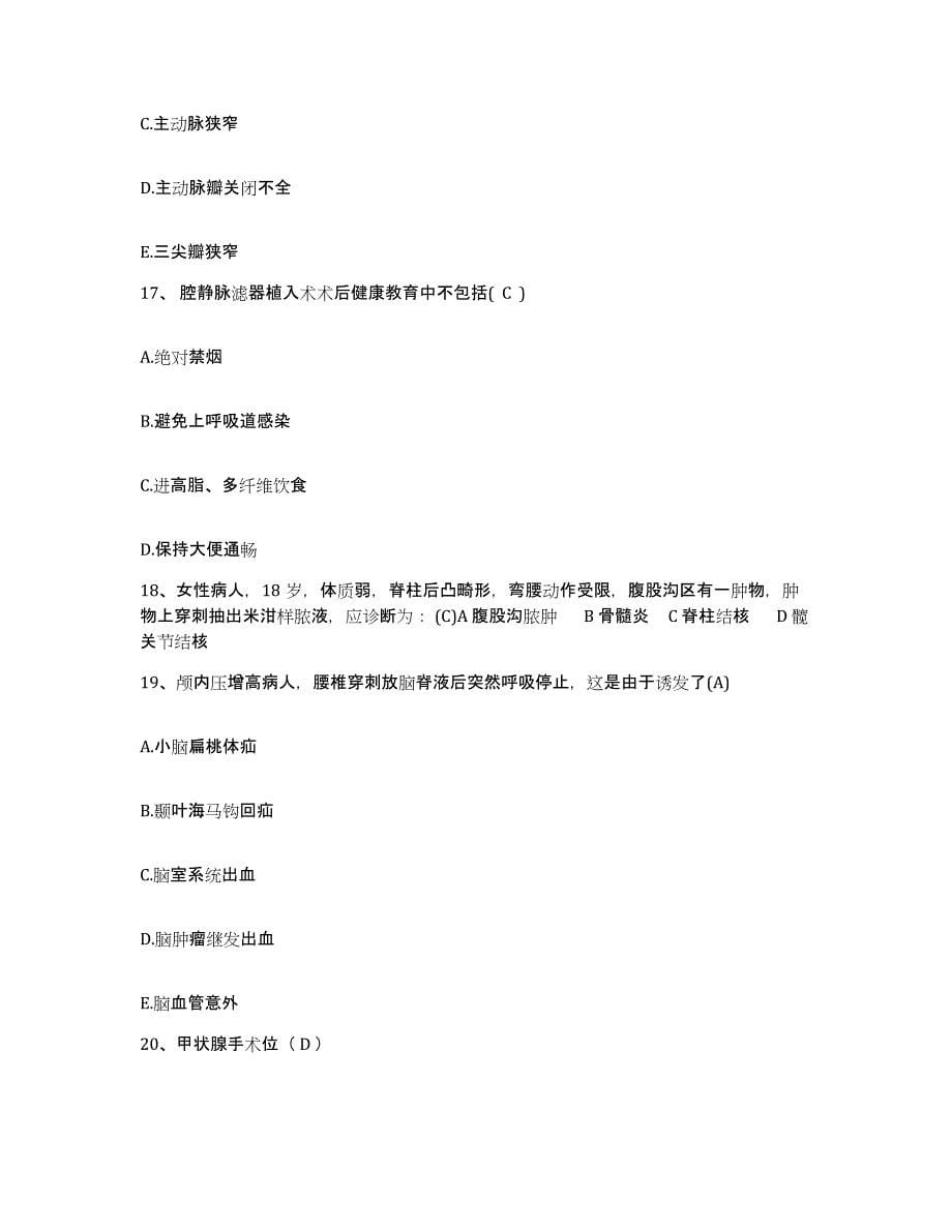 备考2025福建省三明市第三医院护士招聘高分题库附答案_第5页