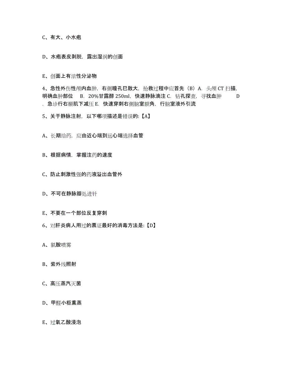 备考2025吉林省公主岭市中医院护士招聘每日一练试卷B卷含答案_第2页