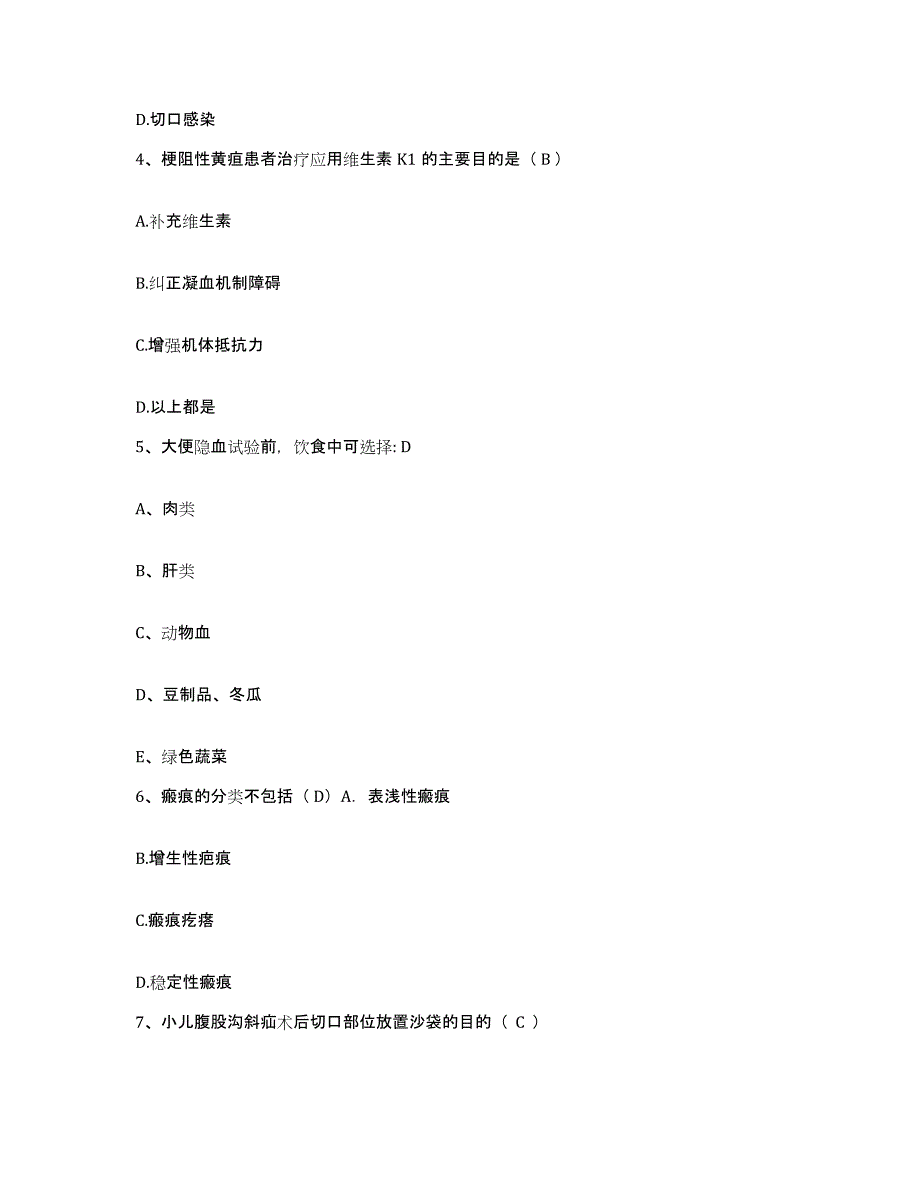 备考2025云南省禄丰县罗次中心医院护士招聘真题附答案_第2页