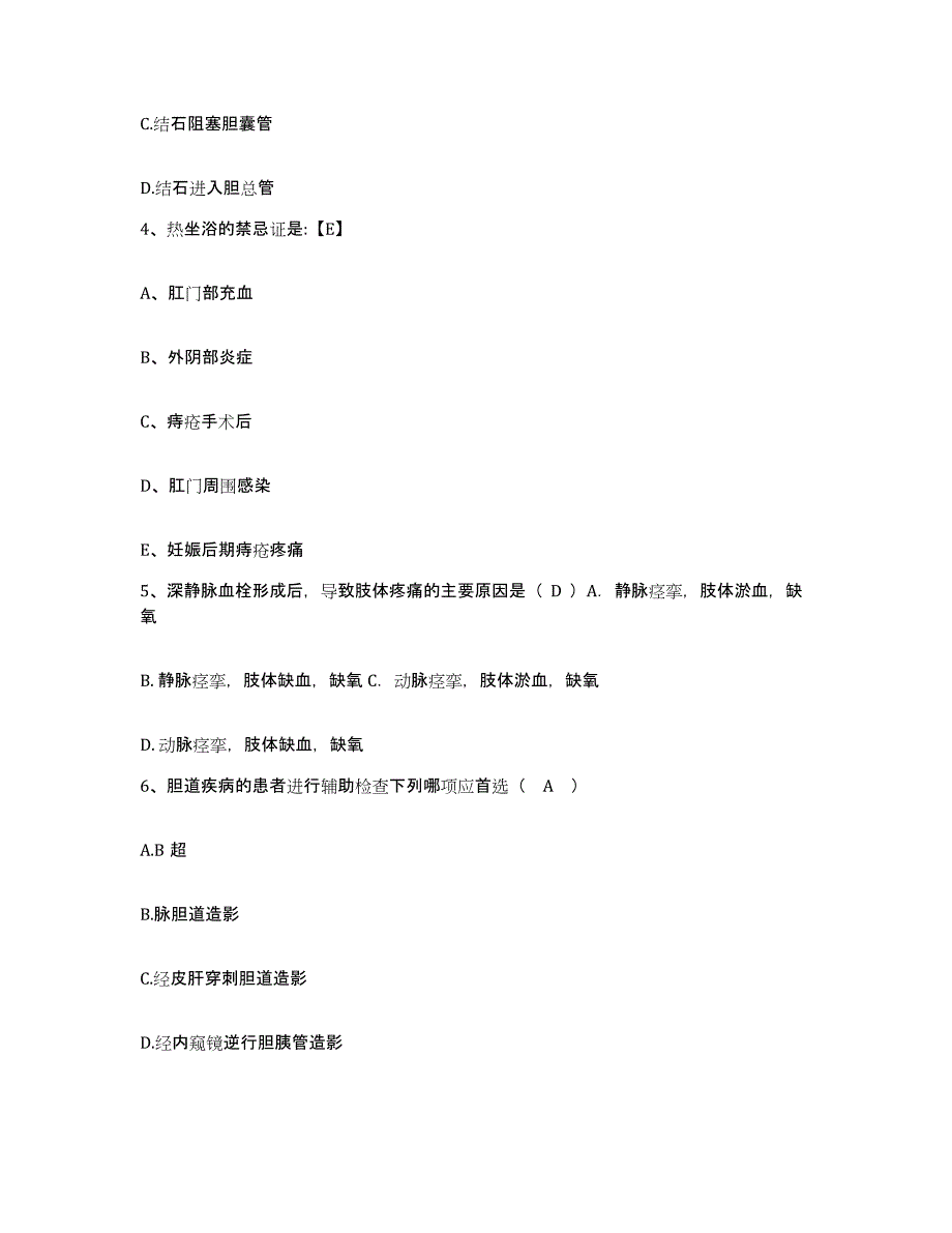 备考2025贵州省册亨县人民医院护士招聘过关检测试卷A卷附答案_第2页