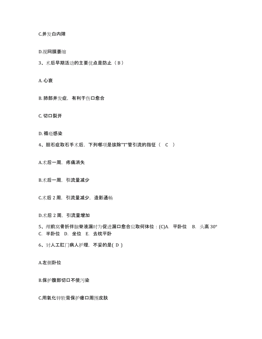 备考2025甘肃省阿克塞县人民医院护士招聘能力检测试卷B卷附答案_第2页