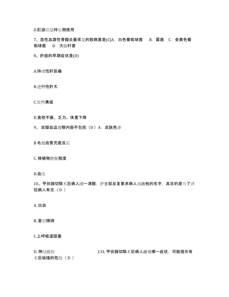 备考2025甘肃省阿克塞县人民医院护士招聘能力检测试卷B卷附答案_第3页