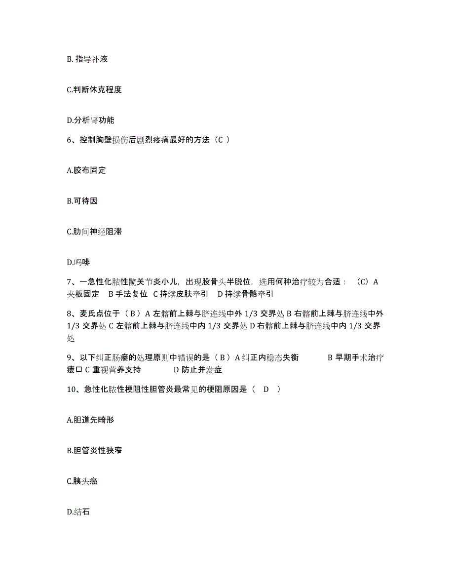 备考2025贵州省玉屏县玉屏侗族自治县中医院护士招聘考前练习题及答案_第2页