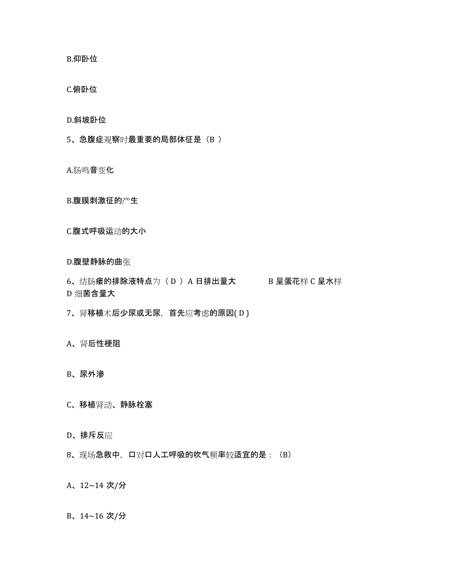 备考2025福建省明溪县中医院护士招聘基础试题库和答案要点_第2页