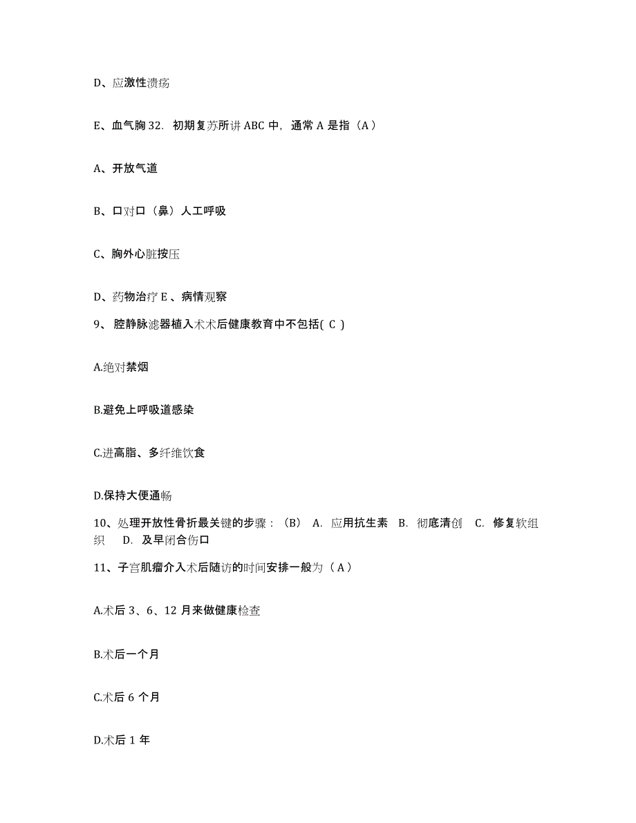 备考2025福建省明溪县中医院护士招聘基础试题库和答案要点_第4页