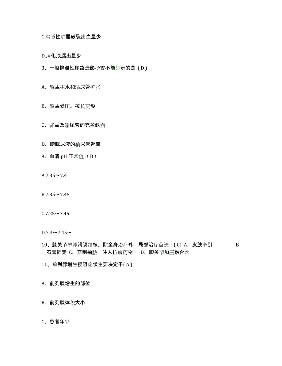 备考2025云南省昆明市昆明结核病防治院护士招聘能力检测试卷A卷附答案_第3页