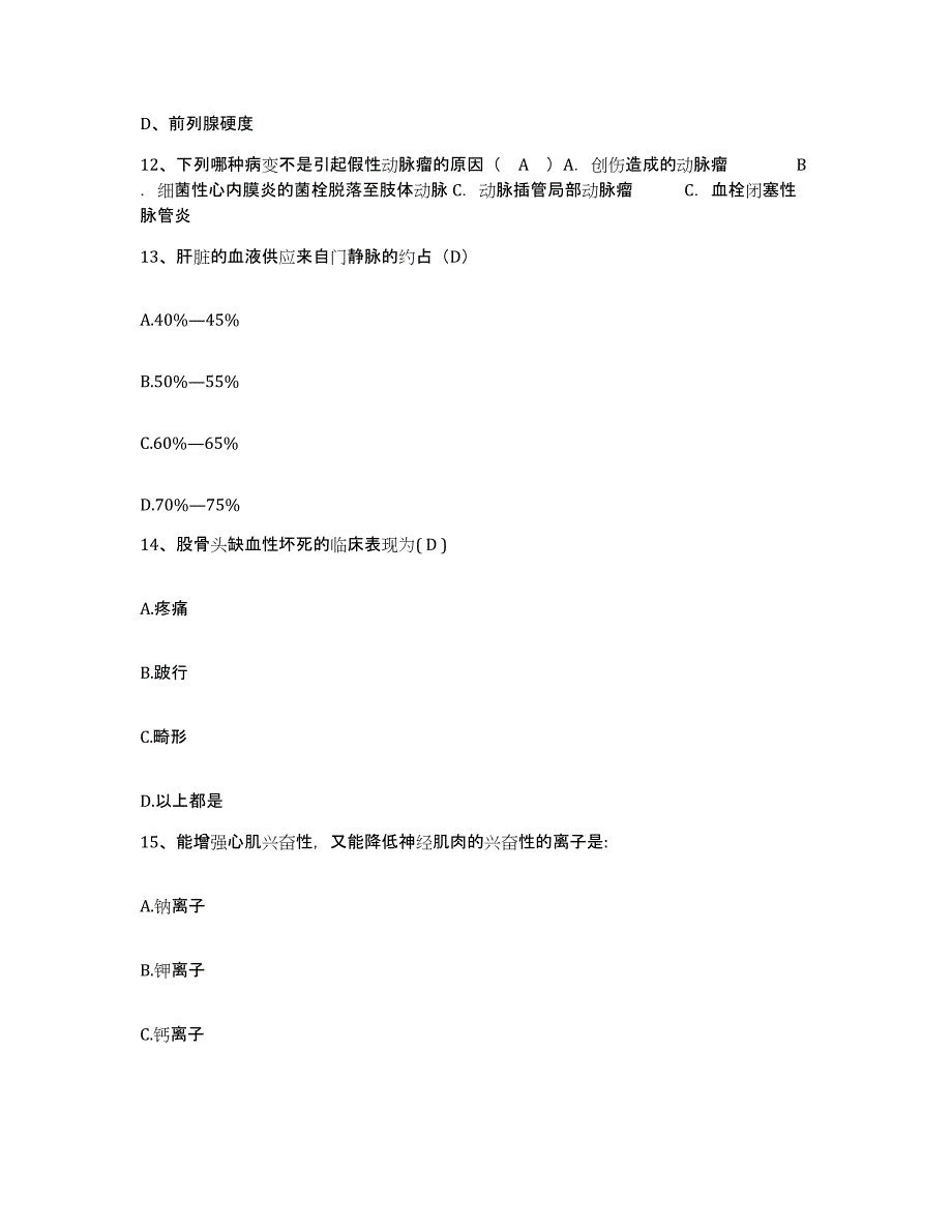 备考2025云南省昆明市昆明结核病防治院护士招聘能力检测试卷A卷附答案_第4页