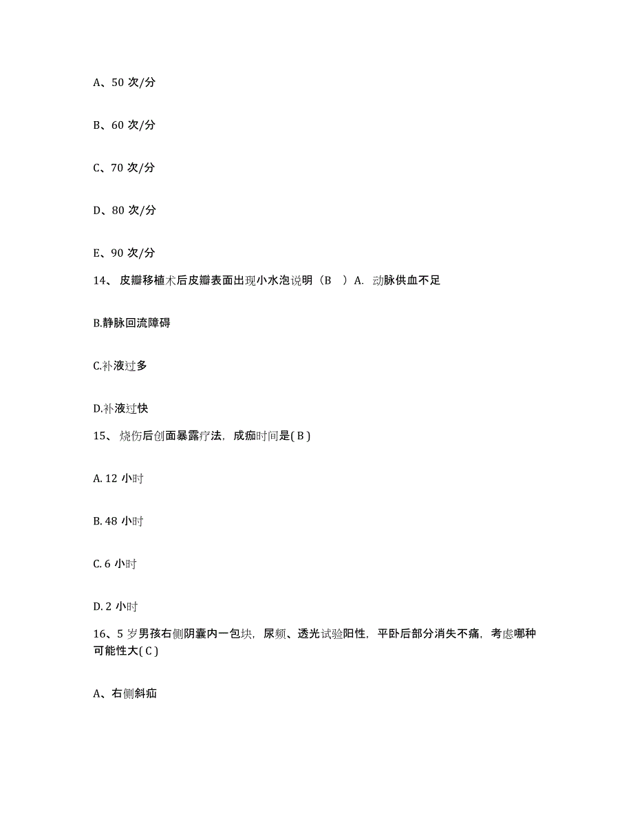 备考2025福建省长乐市中医院护士招聘强化训练试卷B卷附答案_第4页