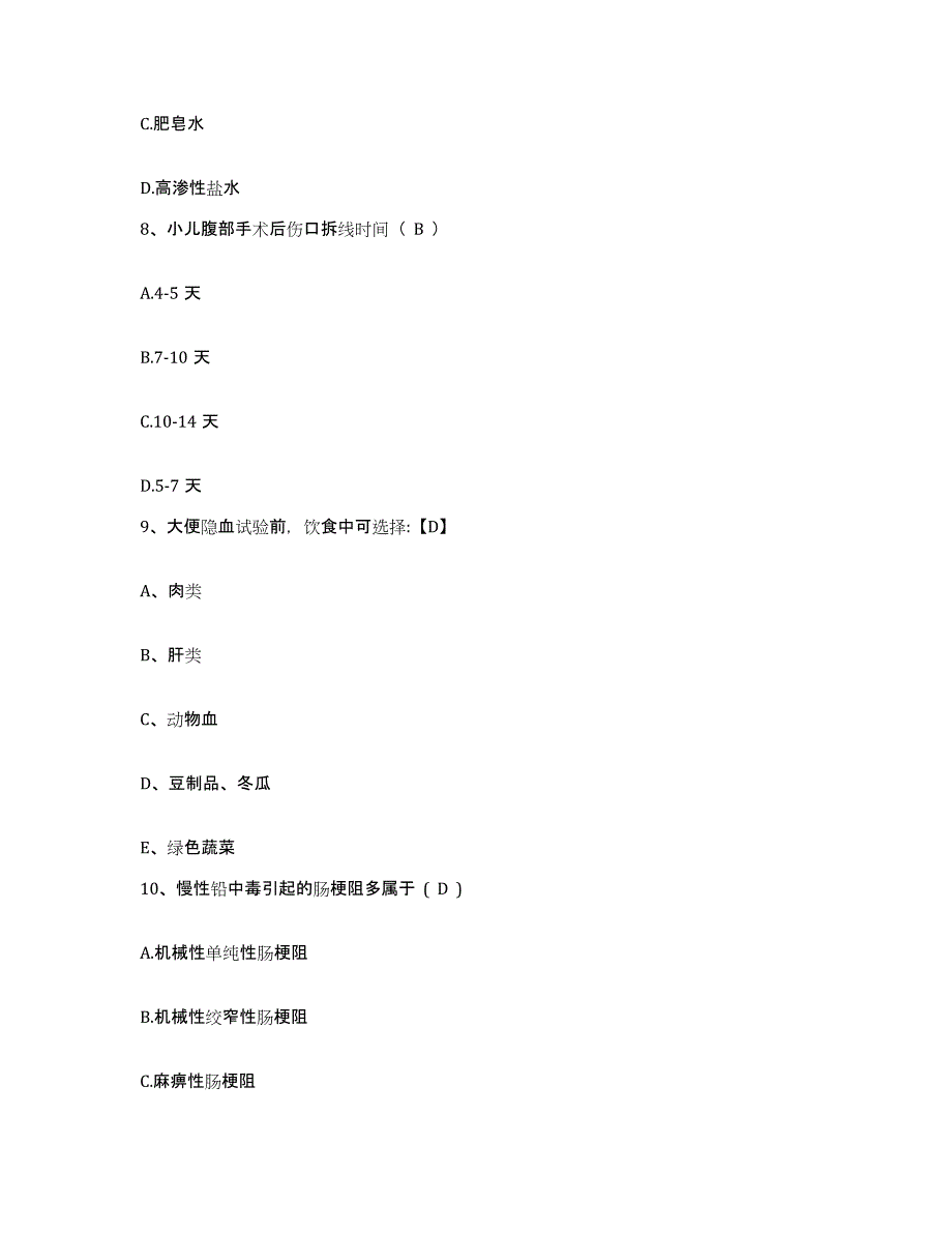 备考2025吉林省吉林市徐景信中医肿瘤皮肤病研治所护士招聘押题练习试题A卷含答案_第3页