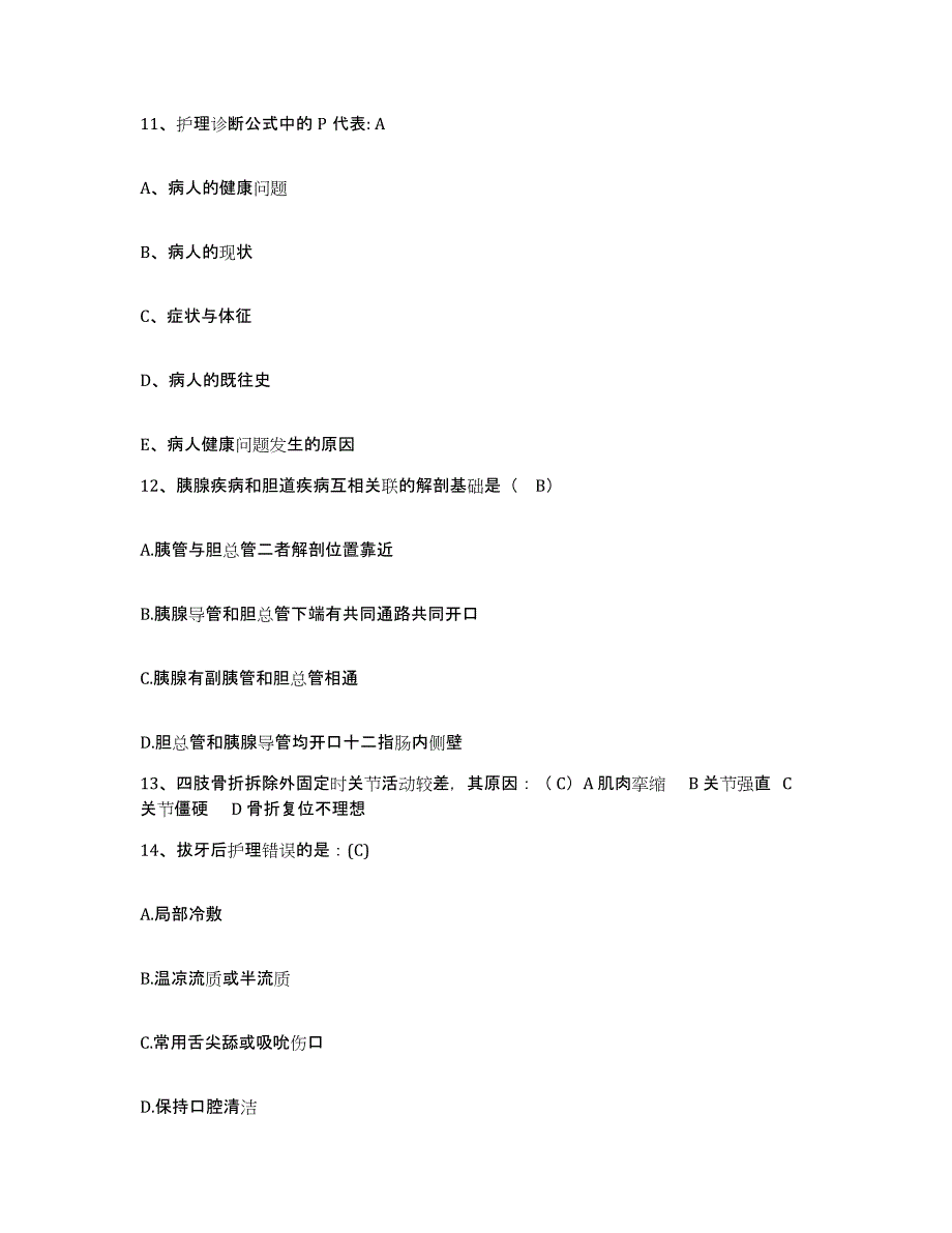 备考2025云南省嵩明县妇幼保健站护士招聘题库练习试卷A卷附答案_第4页