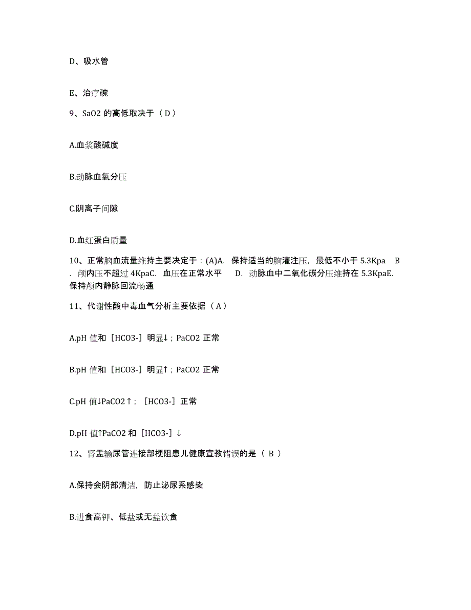 备考2025云南省凤庆县妇幼站护士招聘强化训练试卷B卷附答案_第4页