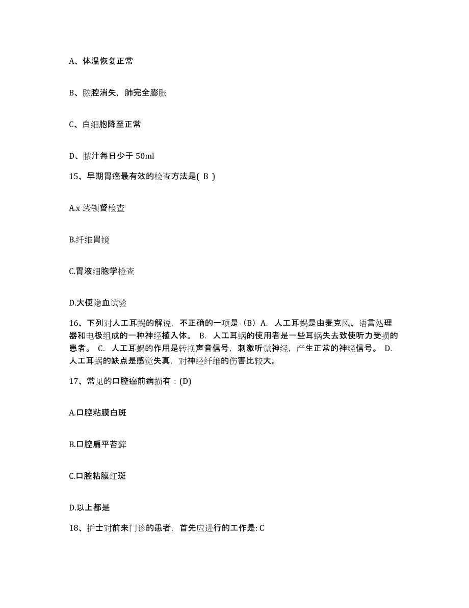 备考2025贵州省都匀市黔南州精神病医院护士招聘综合练习试卷B卷附答案_第4页