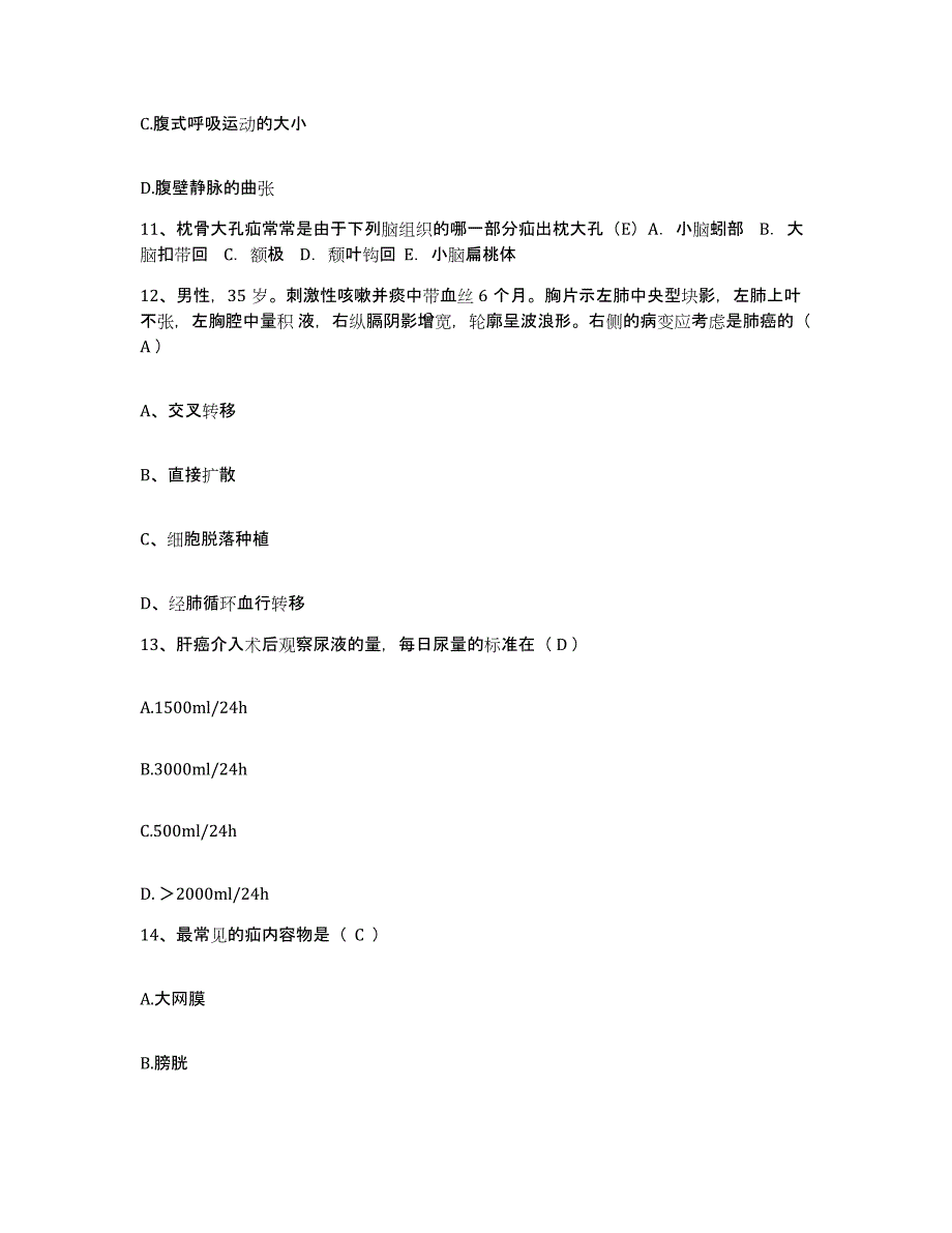 备考2025上海市徐汇区中心医院护士招聘综合练习试卷B卷附答案_第3页