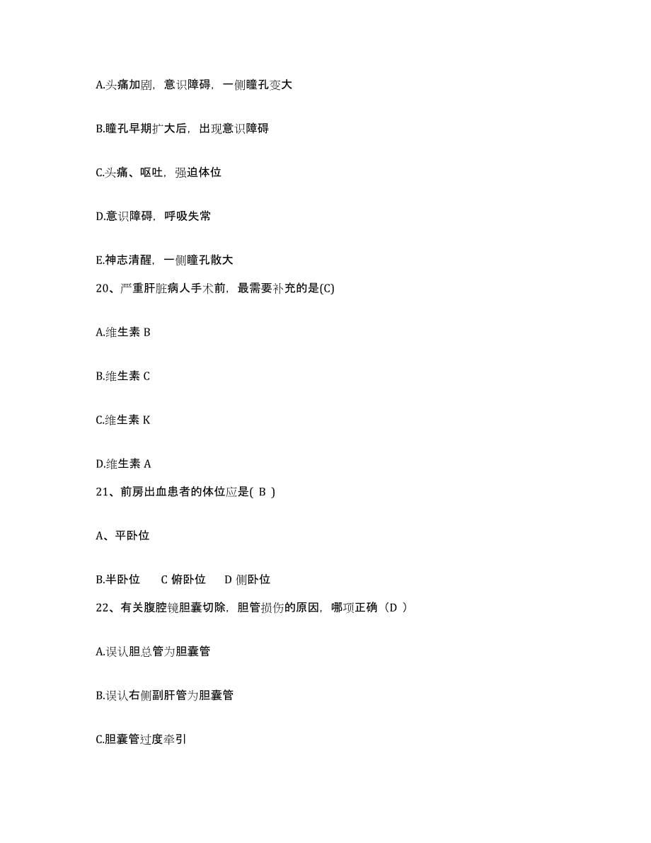 备考2025上海市徐汇区中心医院护士招聘综合练习试卷B卷附答案_第5页