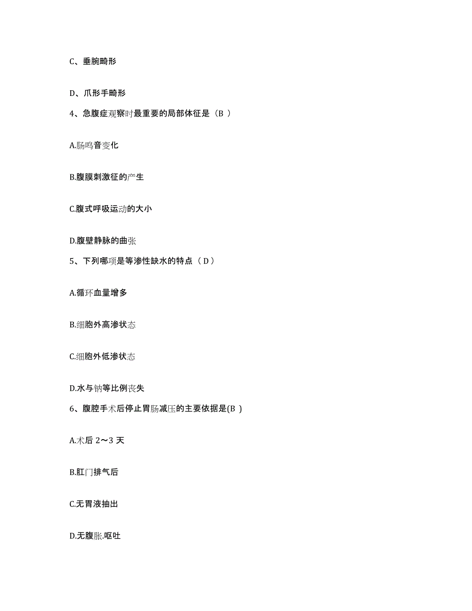 备考2025贵州省剑河县人民医院护士招聘每日一练试卷A卷含答案_第2页