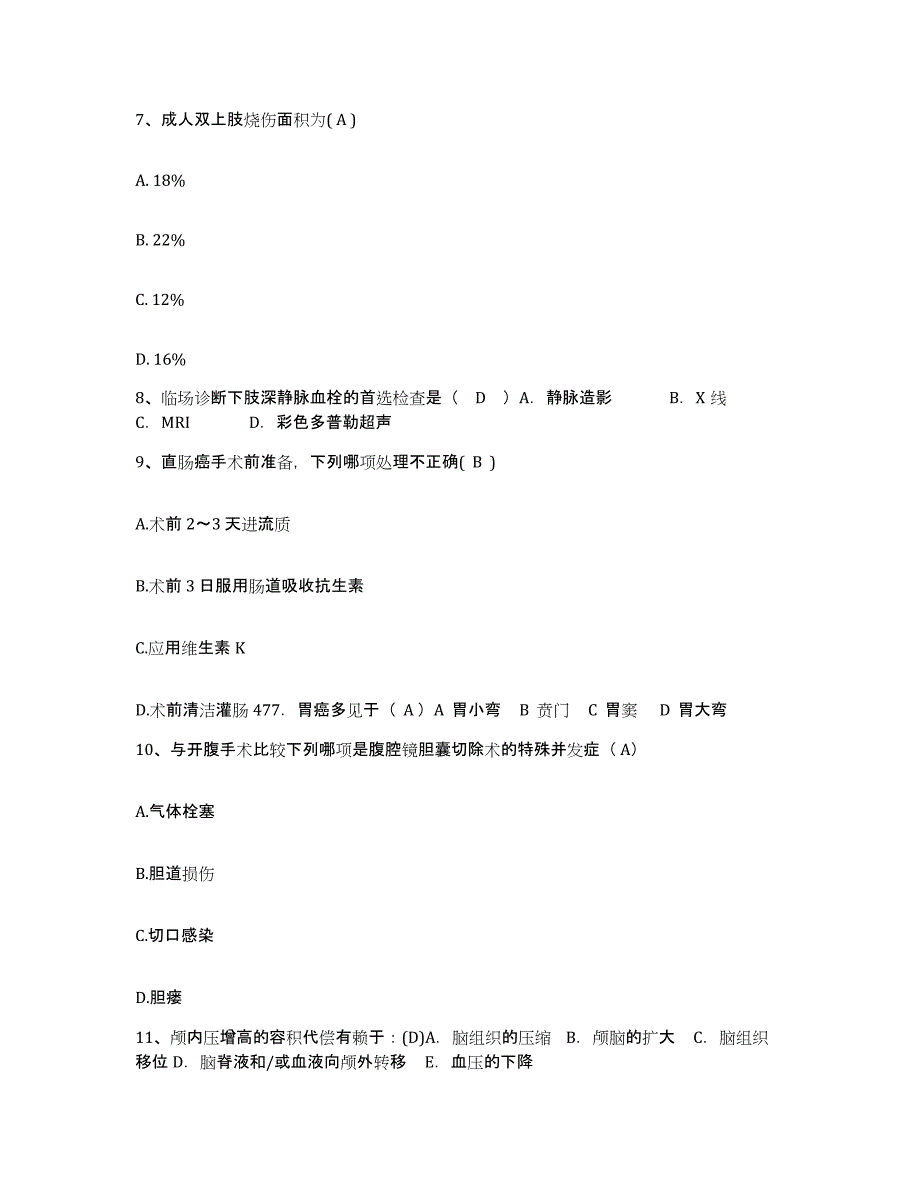 备考2025贵州省剑河县人民医院护士招聘每日一练试卷A卷含答案_第3页