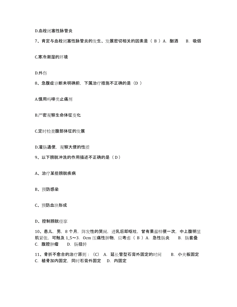 备考2025吉林省吉林市吉化集团公司总医院护士招聘题库检测试卷B卷附答案_第3页