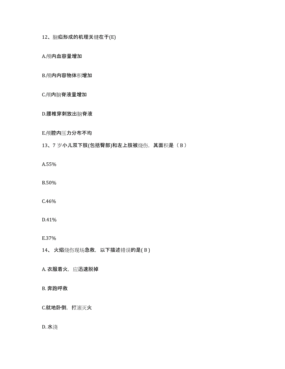 备考2025吉林省吉林市吉化集团公司总医院护士招聘题库检测试卷B卷附答案_第4页