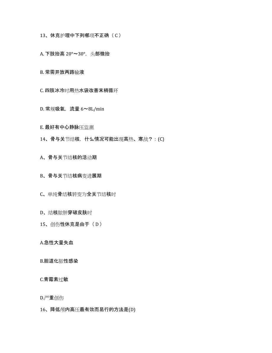 备考2025贵州省贵阳市贵阳矿山机械厂职工医院护士招聘基础试题库和答案要点_第4页