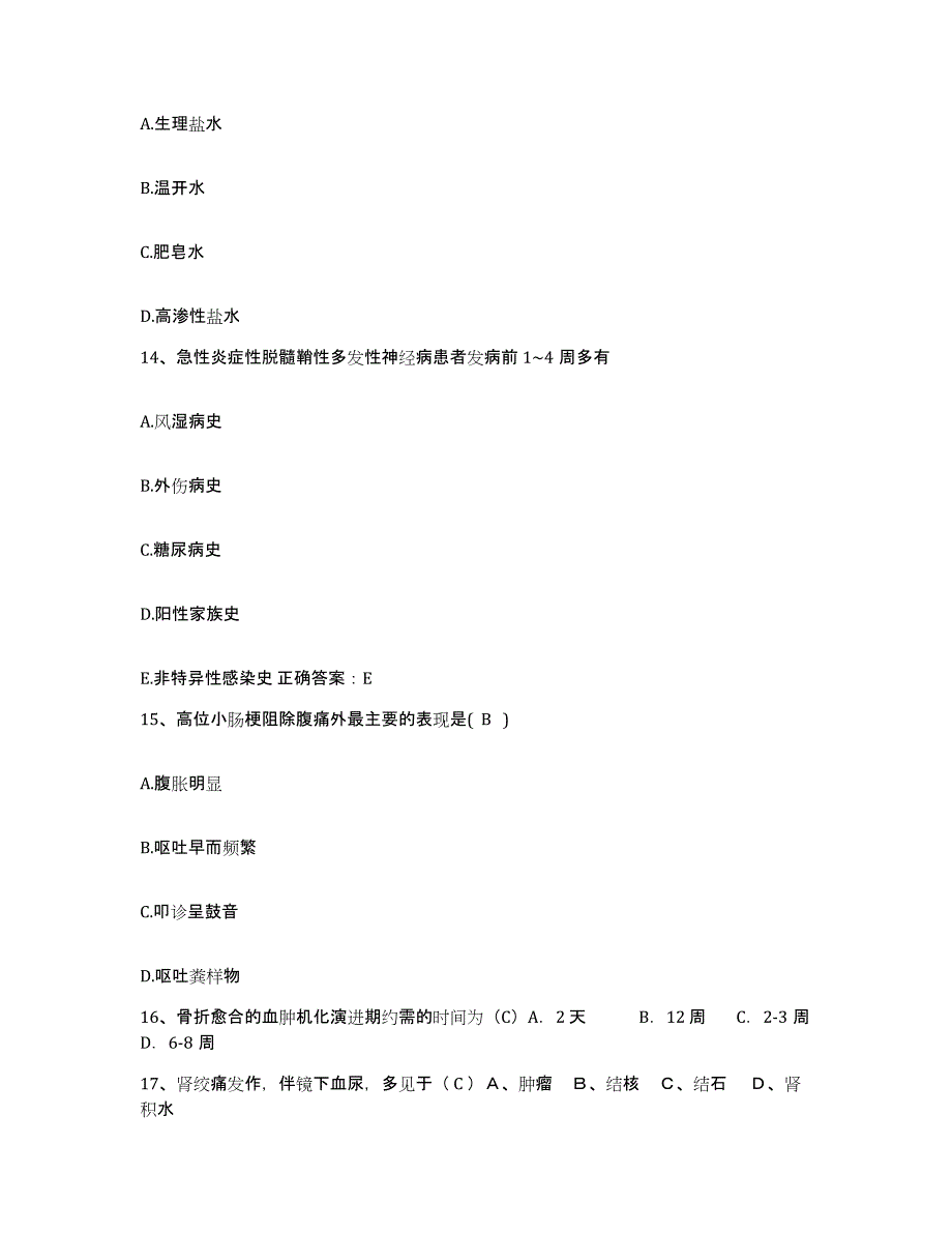 备考2025吉林省九台市铁北医院护士招聘每日一练试卷B卷含答案_第4页