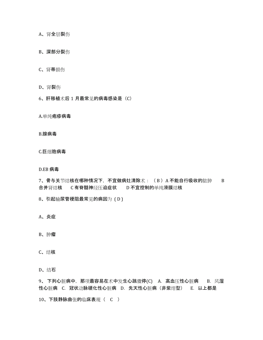 备考2025甘肃省泾川县人民医院护士招聘过关检测试卷A卷附答案_第2页