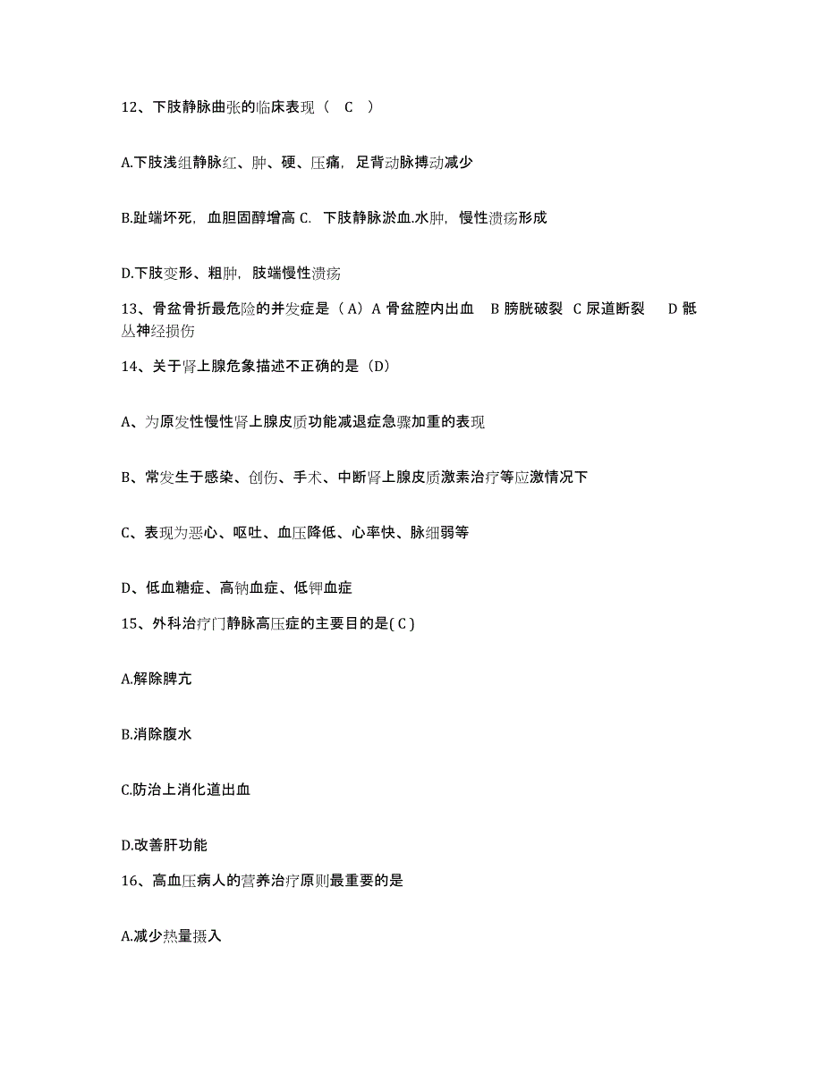 备考2025上海市宝山区宝山中心医院分院护士招聘全真模拟考试试卷B卷含答案_第4页