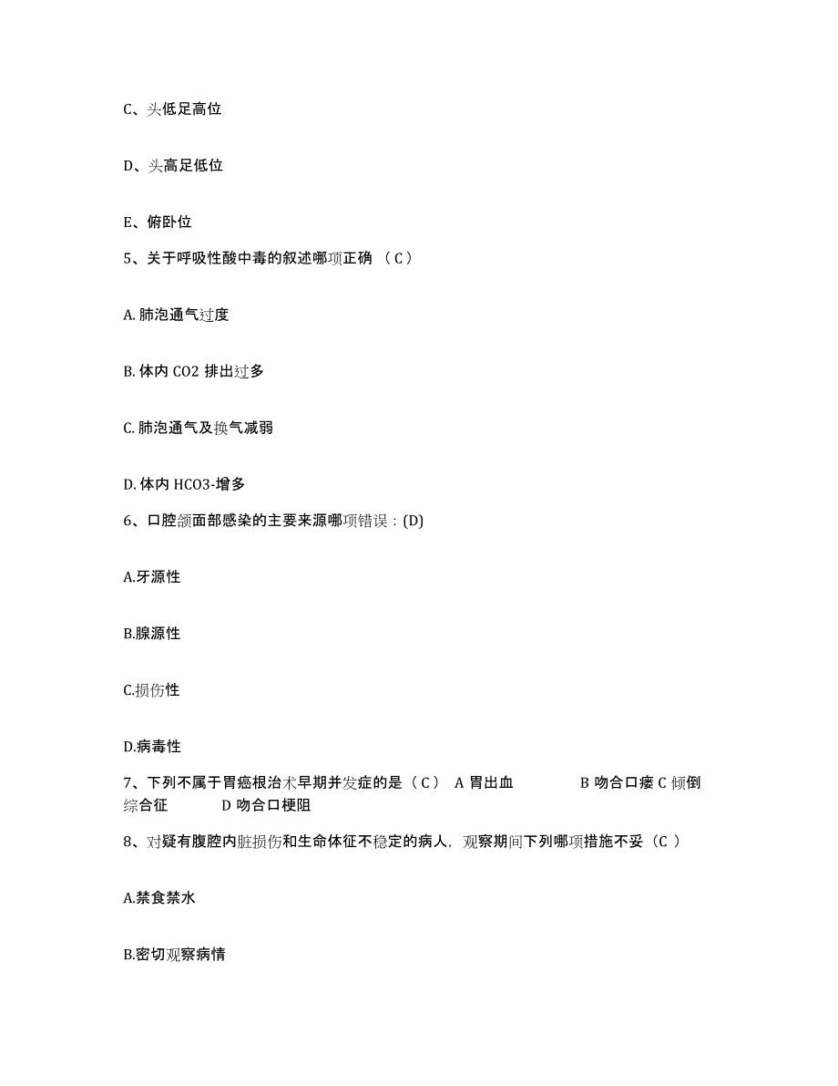 备考2025吉林省四平市中心医院护士招聘强化训练试卷A卷附答案_第2页