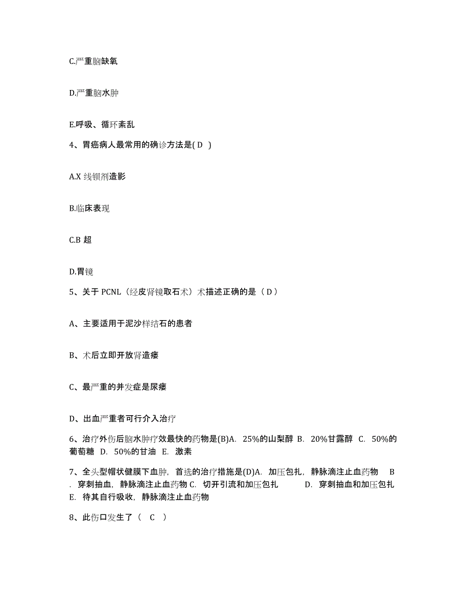 备考2025云南省大理市大理专家医院护士招聘题库附答案（典型题）_第2页