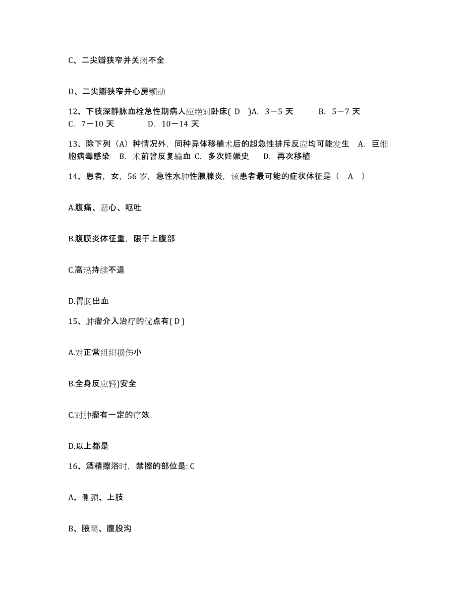 备考2025云南省大理市大理专家医院护士招聘题库附答案（典型题）_第4页