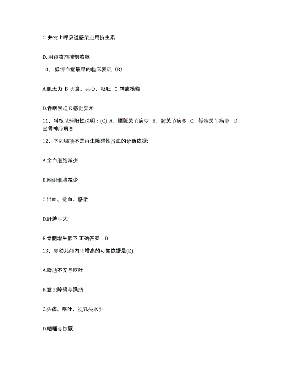 备考2025福建省厦门市结核病防治所护士招聘过关检测试卷A卷附答案_第3页