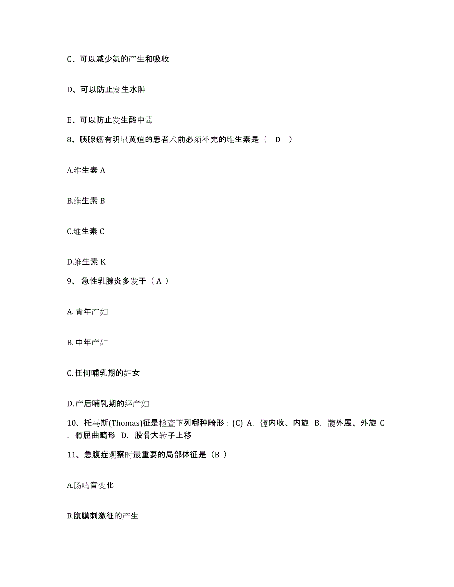 备考2025贵州省六盘水市水城矿务局二塘医院护士招聘能力测试试卷B卷附答案_第3页