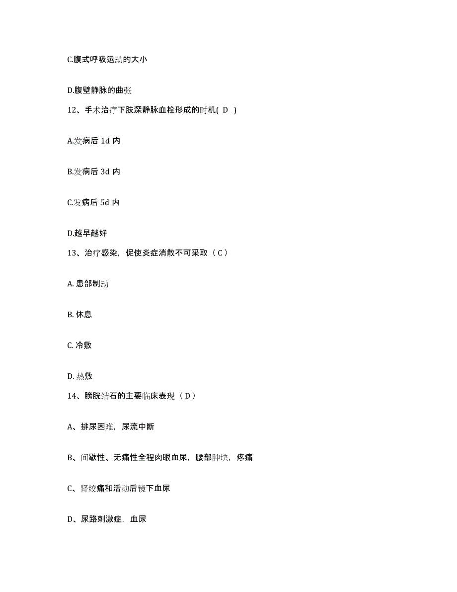 备考2025贵州省六盘水市水城矿务局二塘医院护士招聘能力测试试卷B卷附答案_第4页