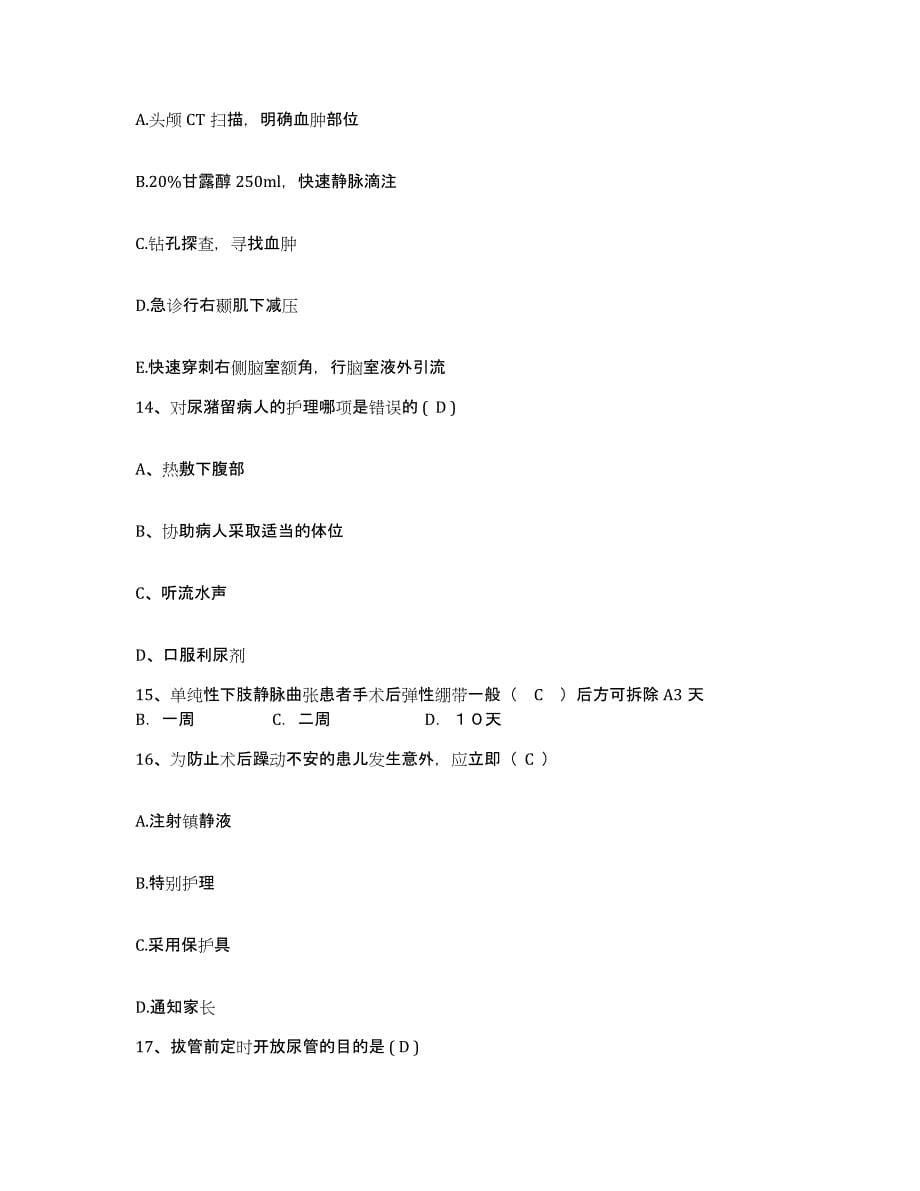 备考2025贵州省邮电医院护士招聘通关提分题库及完整答案_第5页